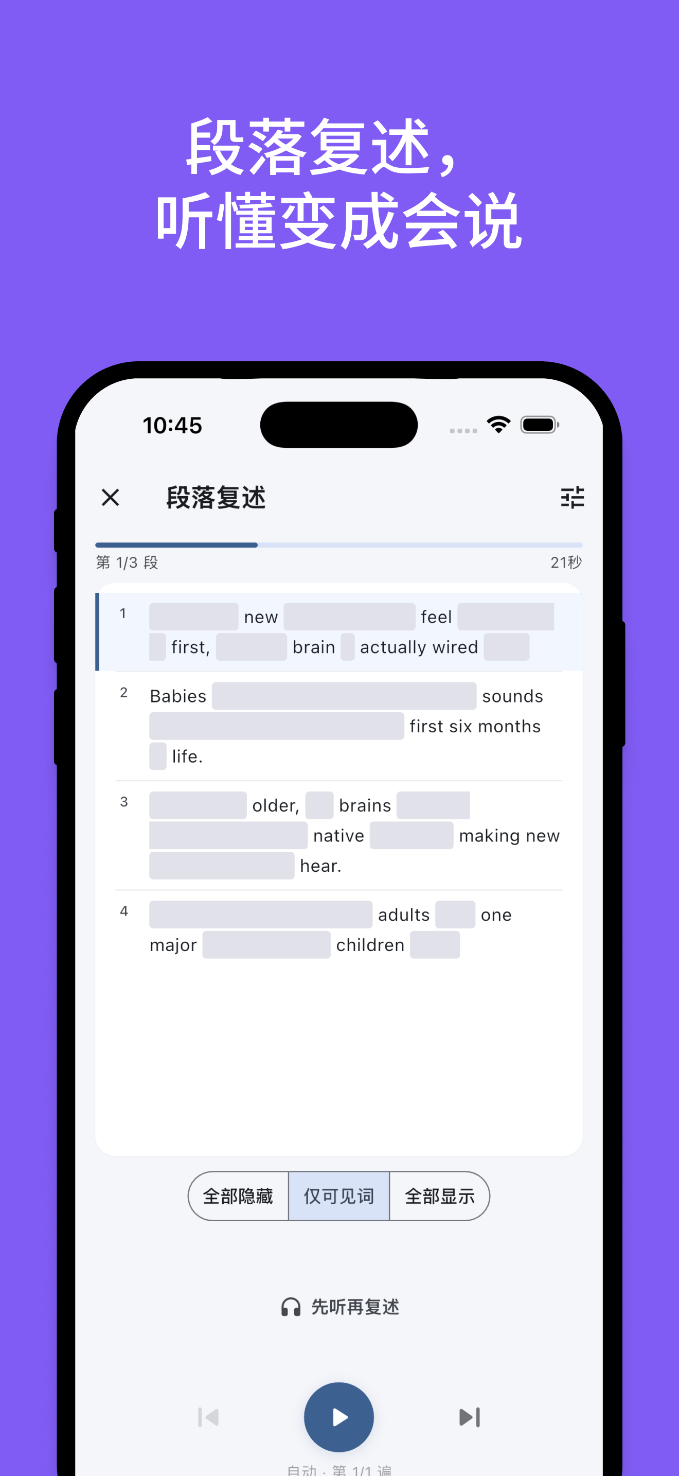 段落复述：把听懂的内容转成自己的表达