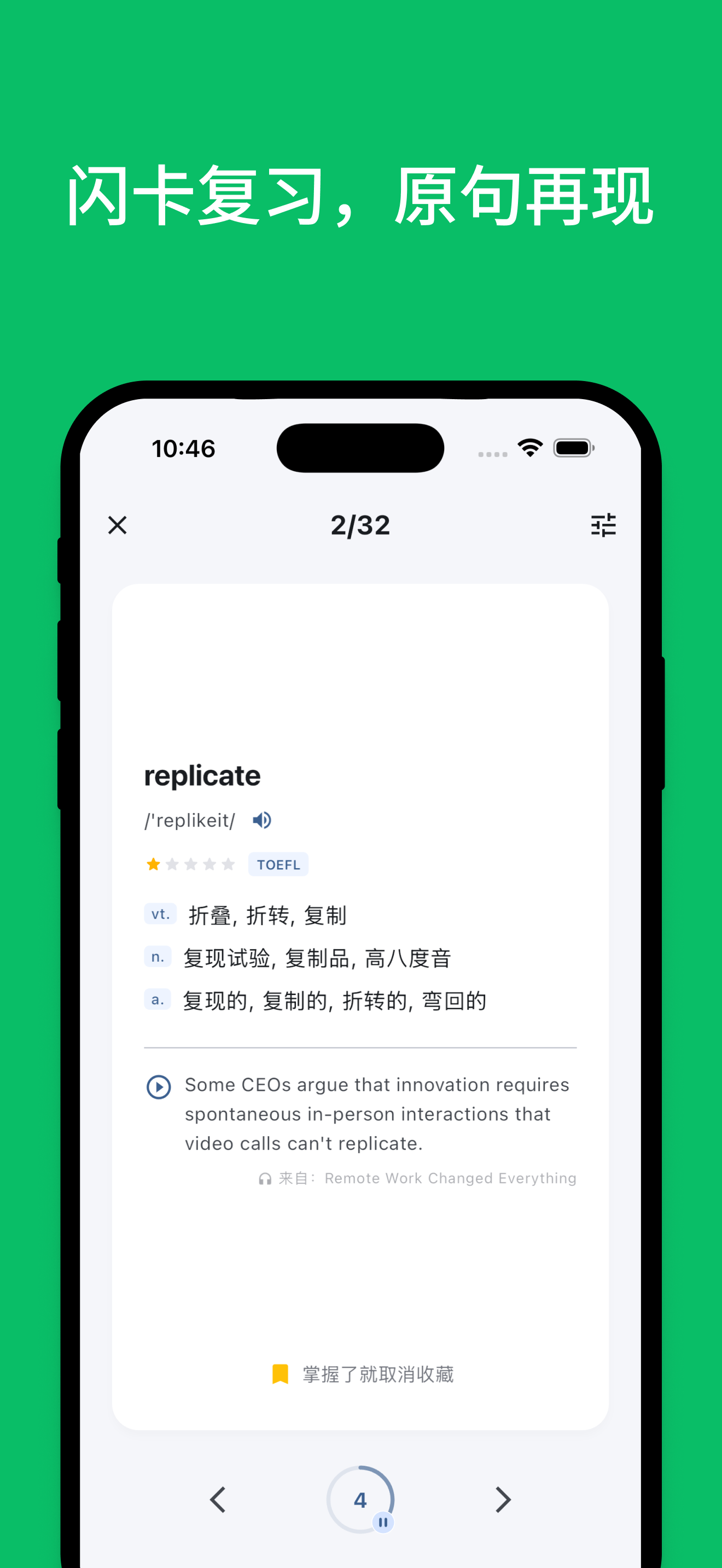 闪卡复习：把难句和生词持续巩固