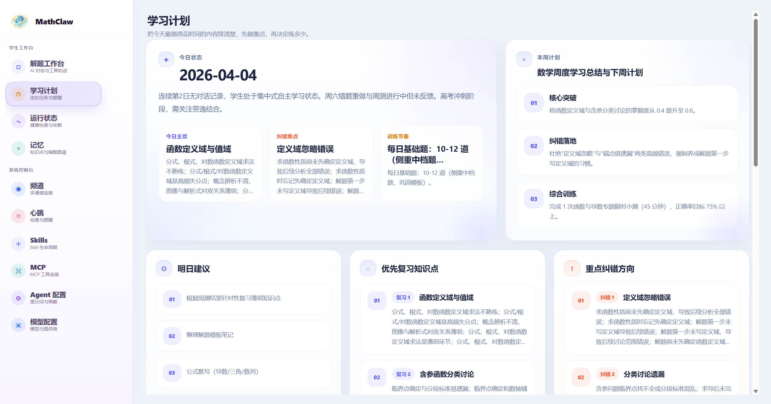 学习计划：把薄弱点拆成可执行任务