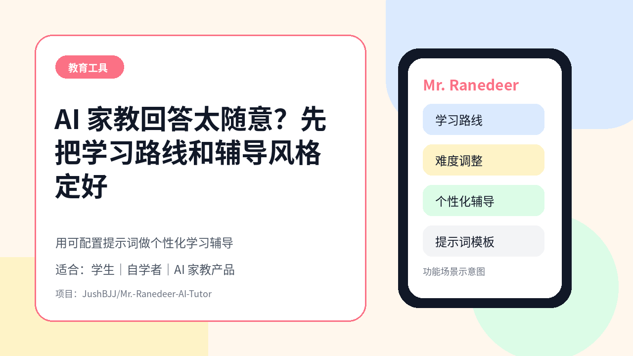 AI 家教回答太随意？Mr. Ranedeer 用可配置提示词帮学生定制学习路线