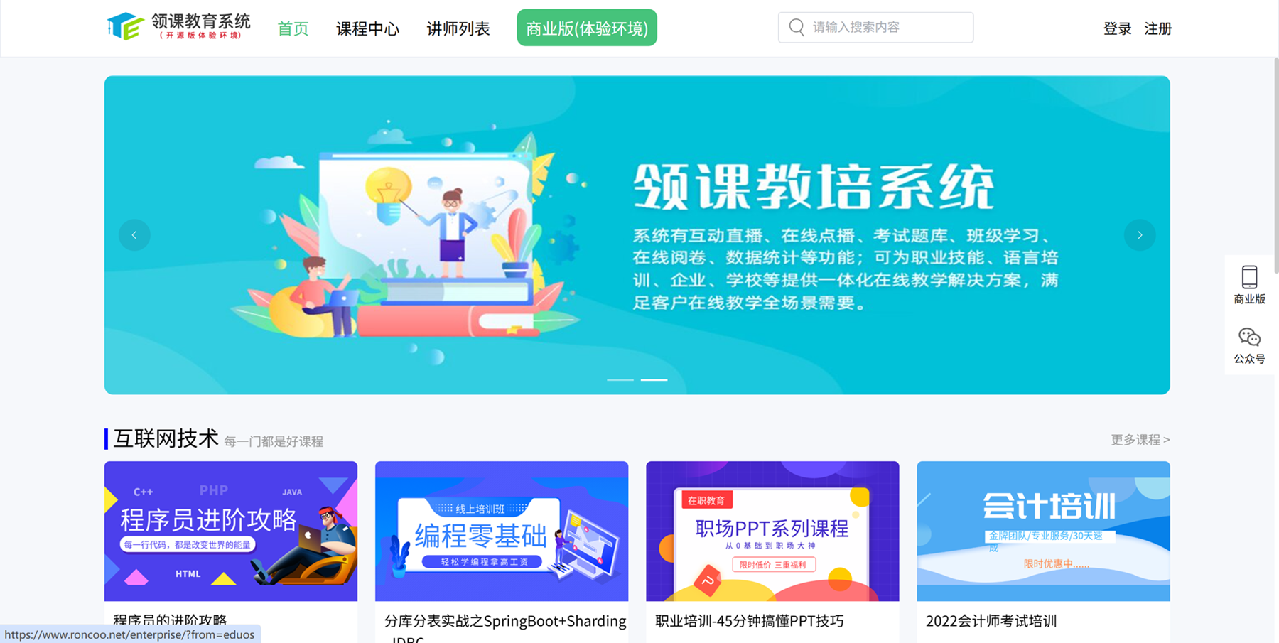 校区网课越做越乱？roncoo-education 帮培训机构把课程、直播和题库一套管起来