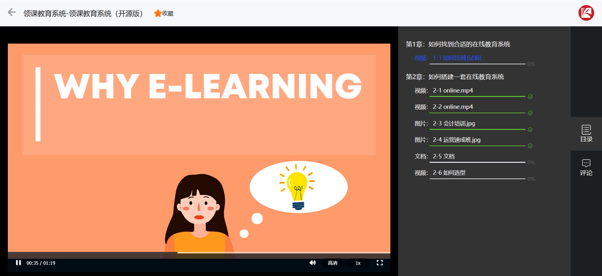 课程学习界面：学员按课程节奏持续学习